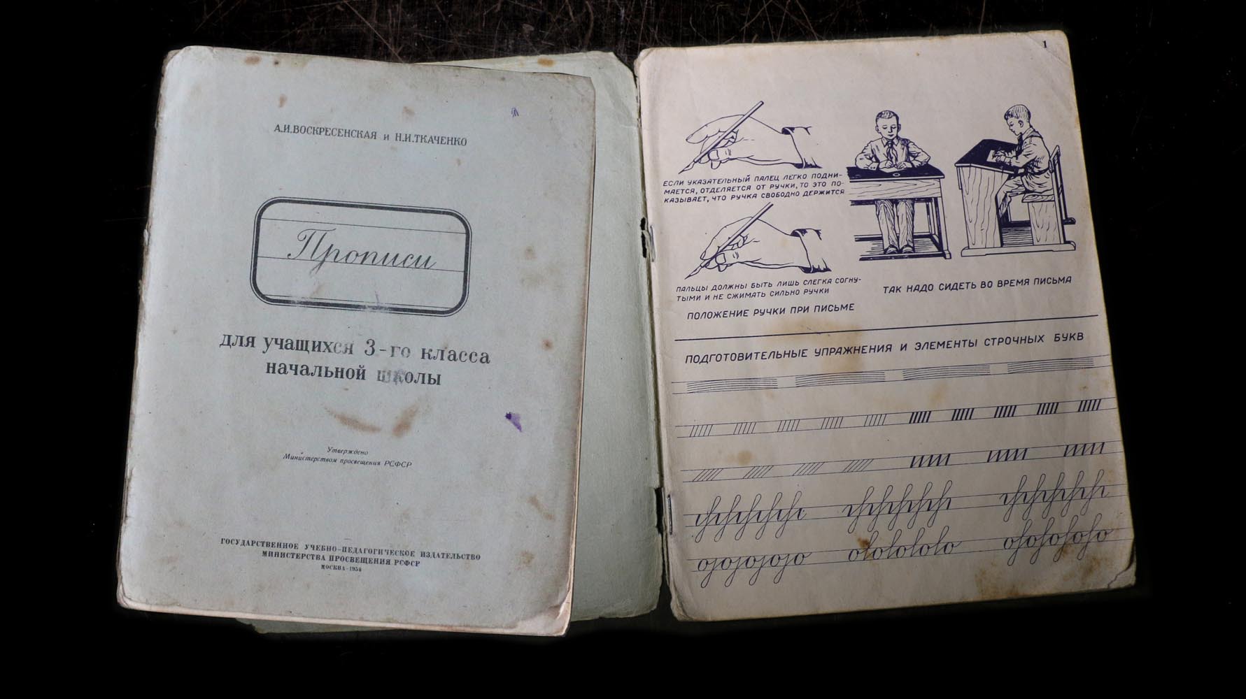 Школьные прописи образца 1958 года