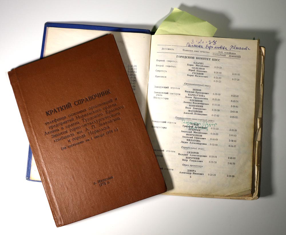 Телефонные справочники 1974 и 1978 года