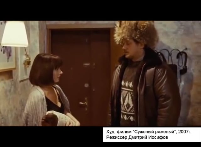 Х/ф "Суженый ряженый", 2007 г.