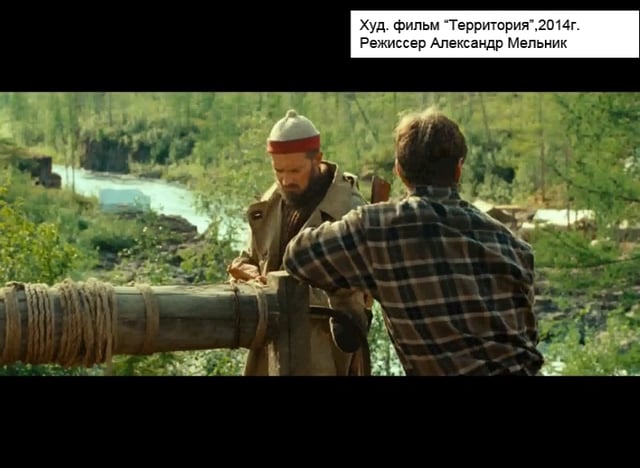Х/ф "Территория", 2014 г.