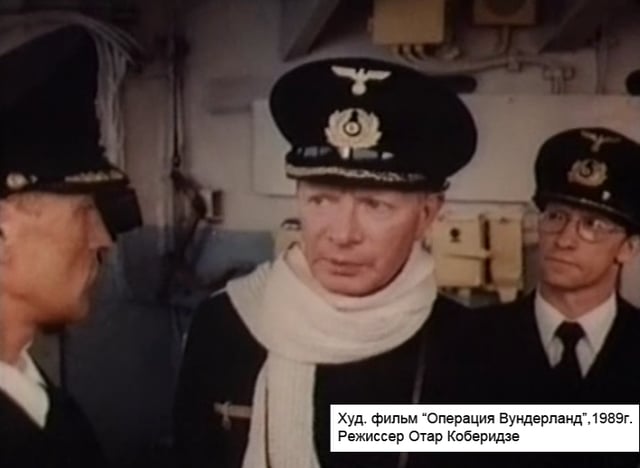 Х/ф "Операция "Вундерланд",  1989 г.
